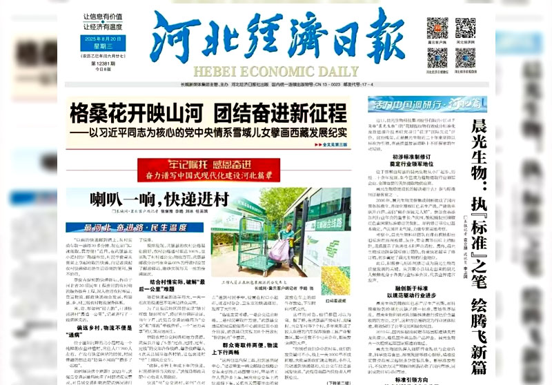 【河北经济日报】晨光生物：执“标准”之笔 绘腾飞新篇