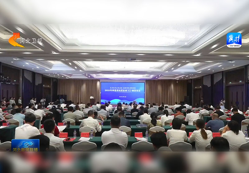 晨光生物荣登2025河北省民营企业四个百强榜